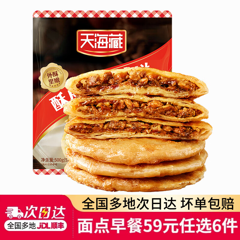 天海藏 烧麦（任选）酥皮牛肉馅饼500g*1袋 8.17元（需买6件，需用券）