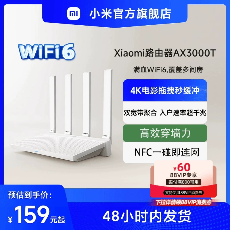 小米路由器高速AX3000T等 穿墙wifi6无线路由器千兆高速全屋覆盖大户型宿舍5G