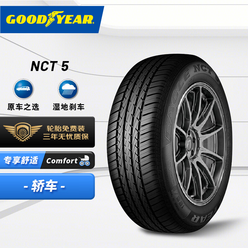 GOOD YEAR 固特异 轮胎 225/55R16 95Y 配套大师 NCT5适配奥迪A6L 260.5元