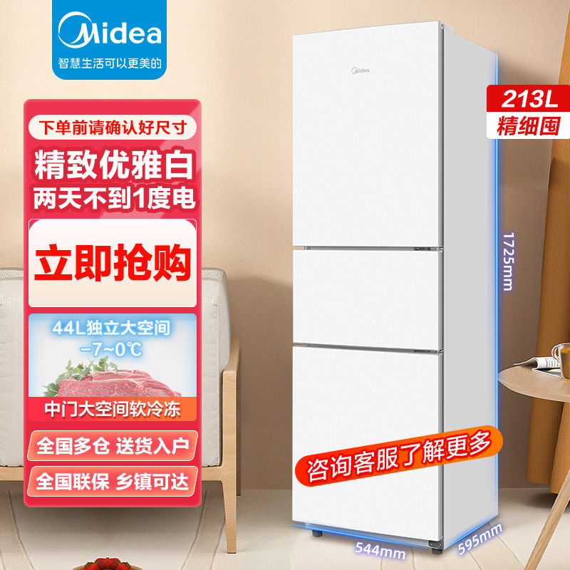 Midea 美的 冰箱三开门节能省电静音租房家用大容量小型电冰箱MR-223TE 924元（