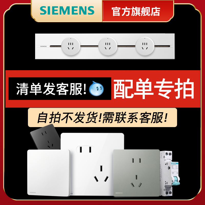 西门子 SIEMENS 皓彩米绒白一站式 电气开关 10A五孔 USB 哑光白 10元