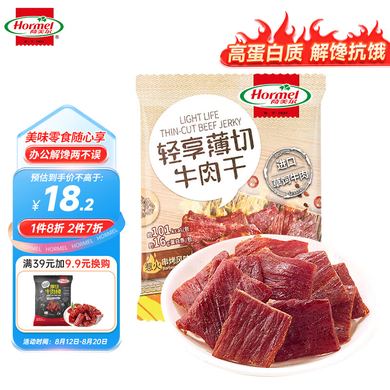 Hormel 荷美尔 轻享薄切牛肉干（惹火串烤）35g 零食肉干肉脯小吃 15.96元