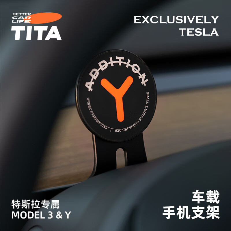 tita 手机支架 适用于特斯拉modely/model3 车载磁吸屏幕配件 合金材质 79元