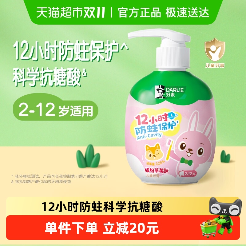 DARLIE 好来 抗糖酸防蛀儿童牙膏 草莓味 120g 8.46元