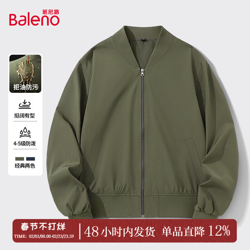 班尼路 三防夹克外套 男装 军绿#纯色 M 79.9元(需领券)