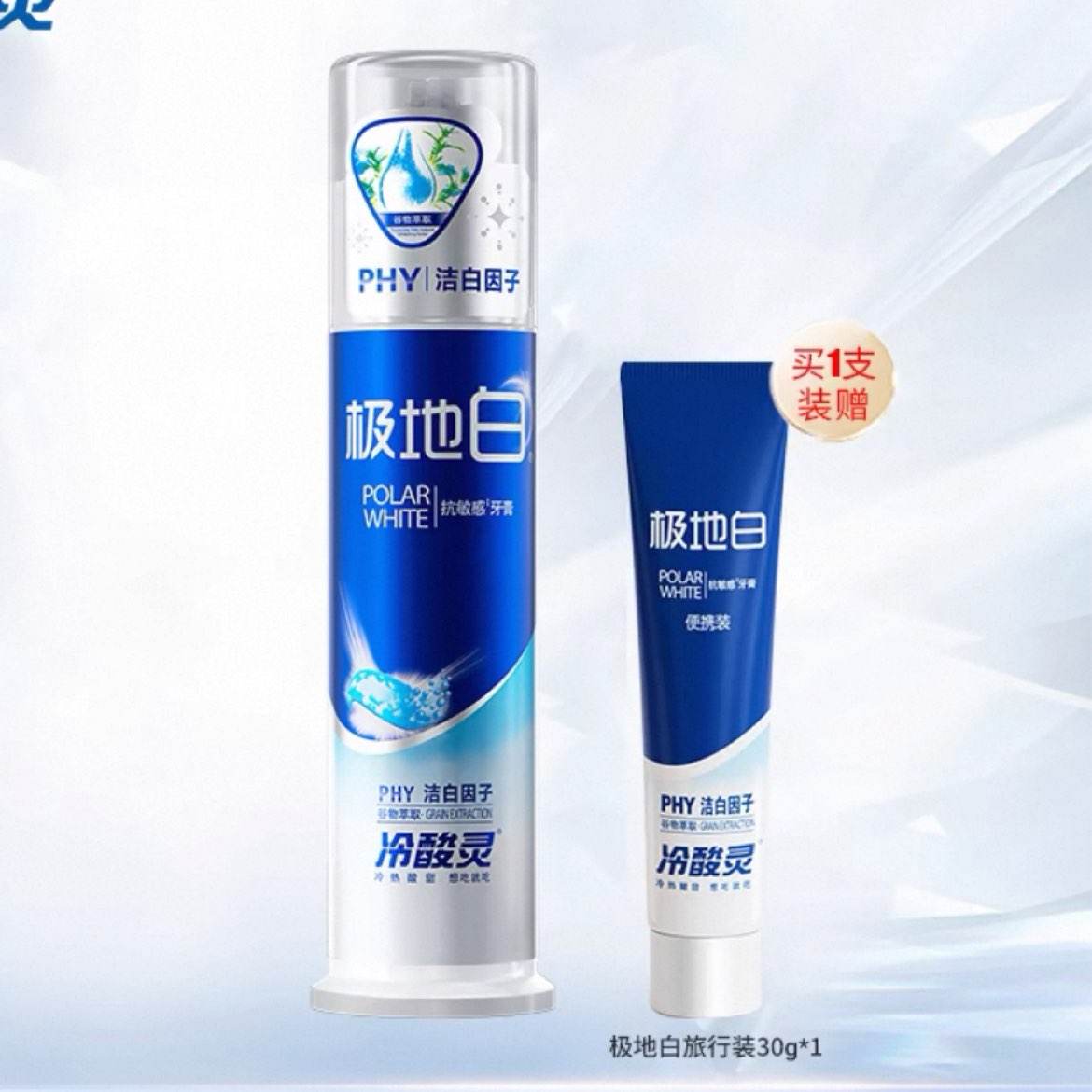 88VIP:冷酸灵 极地白泵式抗敏感牙膏 130g+赠30g 14.76元+1.19元淘金币