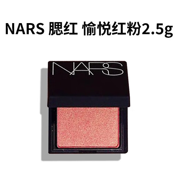 NARS 纳斯 腮红 愉悦红粉2.5g 86.9元