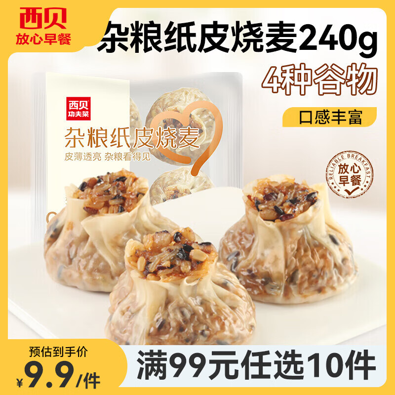 西贝 脱皮玉米羹300g 燕麦八宝粥 软糯香甜早餐粗粮 鱼鱼馅饼加热即食 杂粮