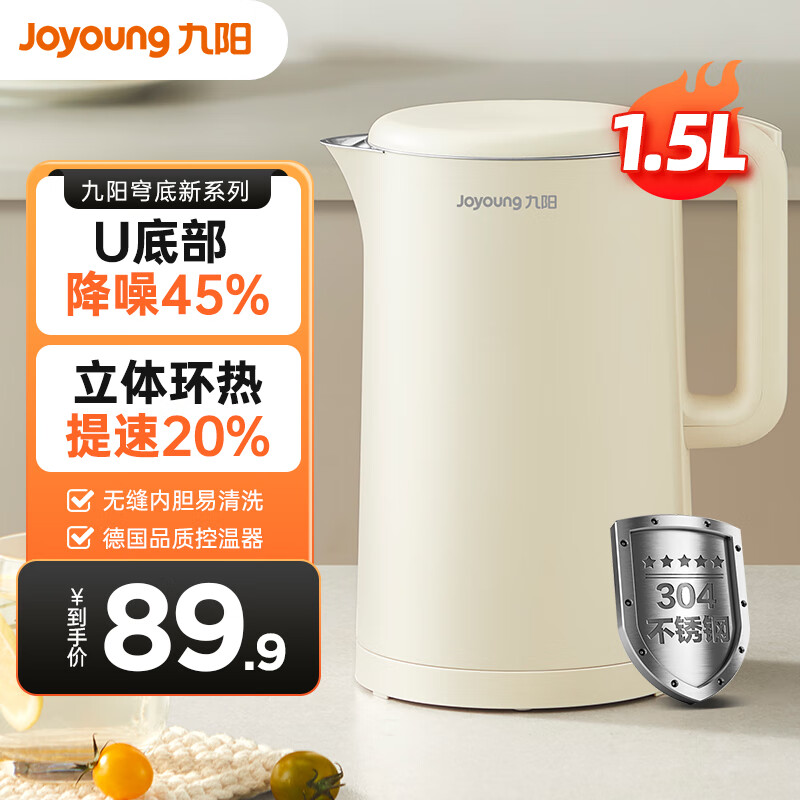 Joyoung 九阳 U底轻音烧水壶电热水壶电水壶1.5L 无缝易洁内胆 家用开水壶 煮