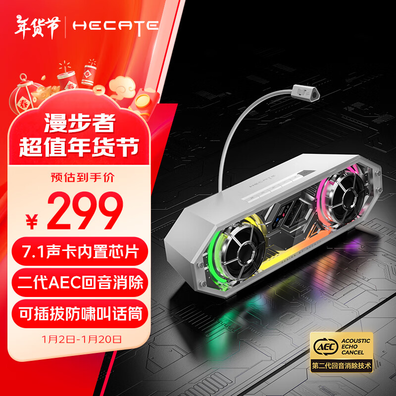 EDIFIER 漫步者 HECATE G2500bar 7.1音效电竞桌面游戏音箱防啸叫话筒蓝牙5.4多媒体