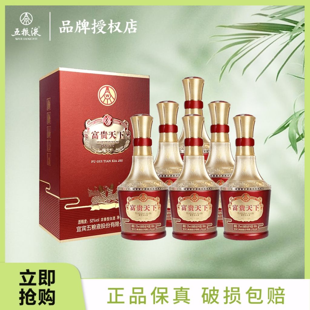 WULIANGYE 五粮液 股份 富贵天下牡丹吉祥金钻 浓香型白酒 52度500ml*6瓶整箱 598