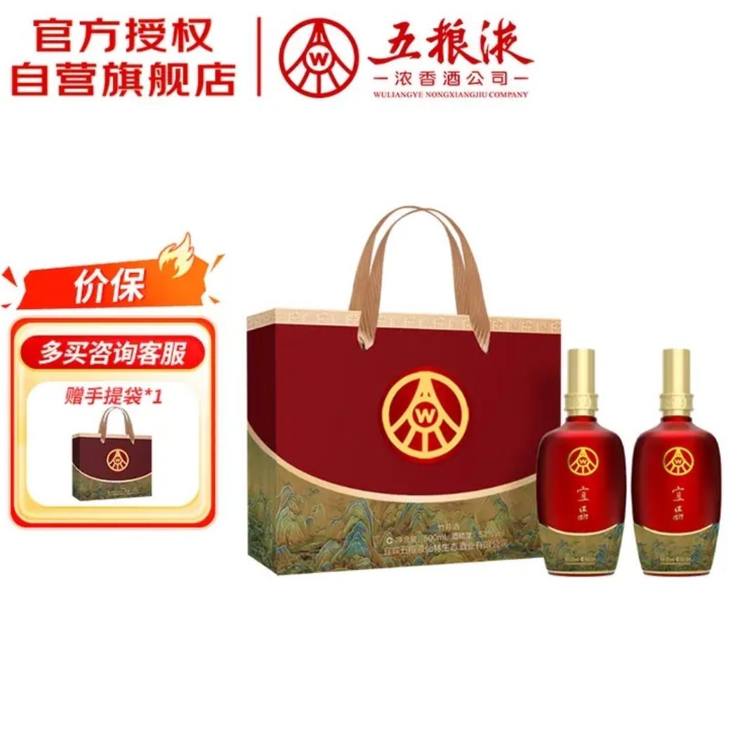 五粮液 WULIANGYE 52%vol 白酒 500ml*2瓶 礼盒装 70.15元（需用券）
