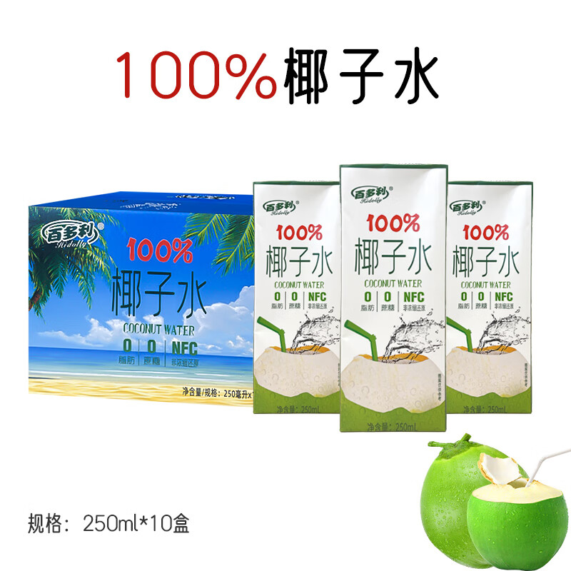 Hidolly 百多利 NFC100%椰子水 浅蓝色 17.9元（需用券）