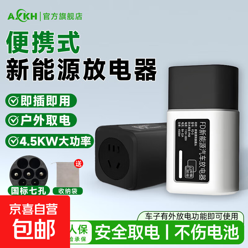 京喜 新能源车外放电插头慢充接口放电枪器 黑灰色-外放电功率4000W 15.79元