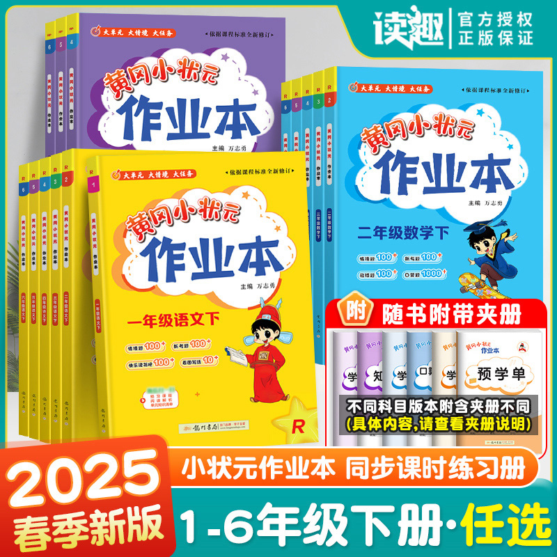 黄冈小状元作业本1-6年级 7.23元(需买2件,共14.46元)