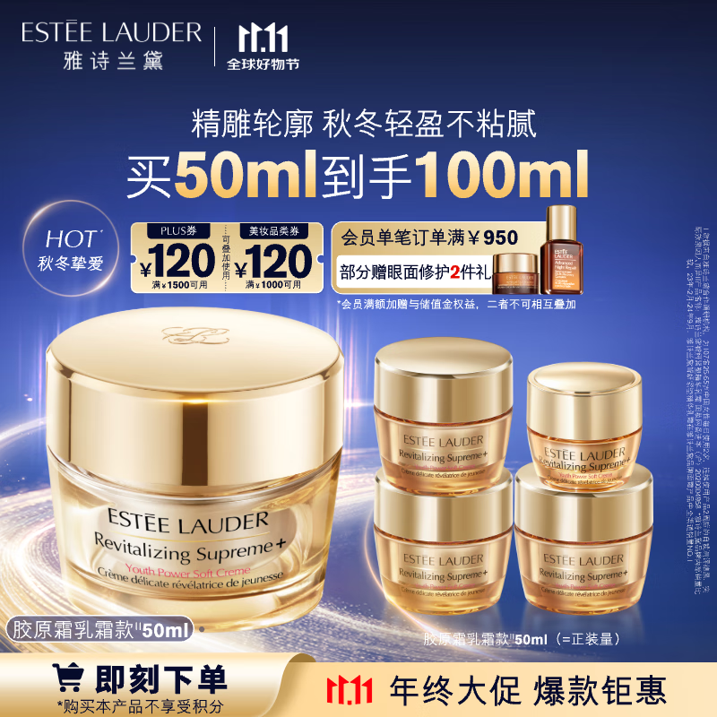 ESTEE LAUDER 雅诗兰黛 智妍紧塑精华乳霜 50ml 618.91元（需用券）