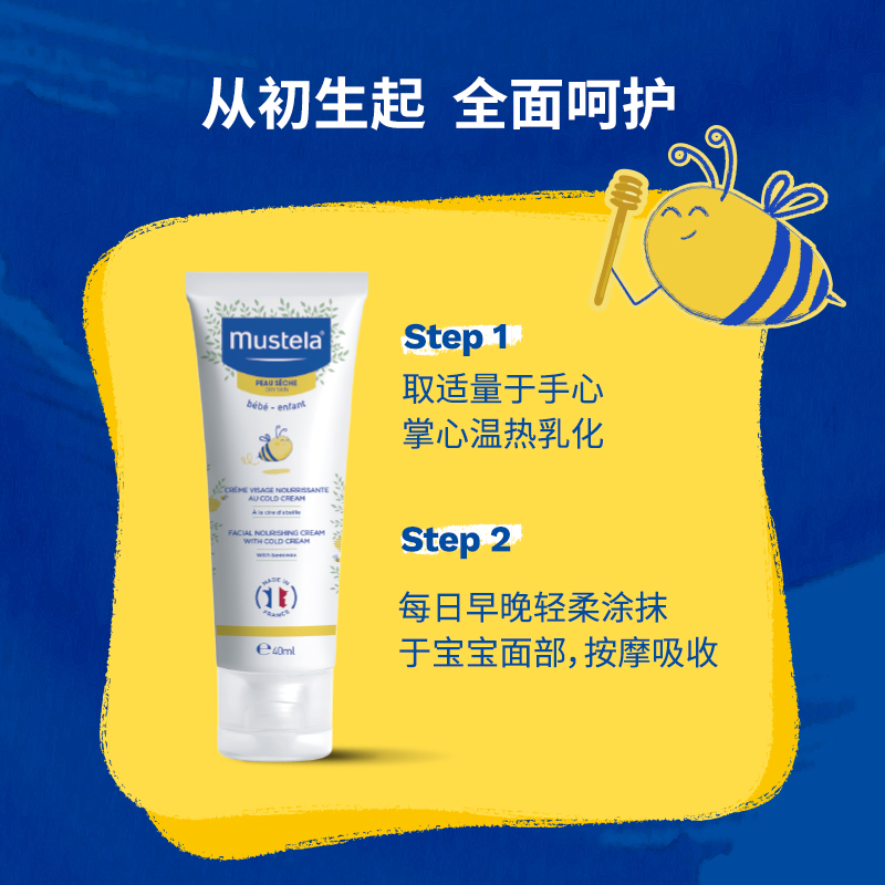 Mustela 妙思乐 滋润保湿面霜 40ml 9.8元