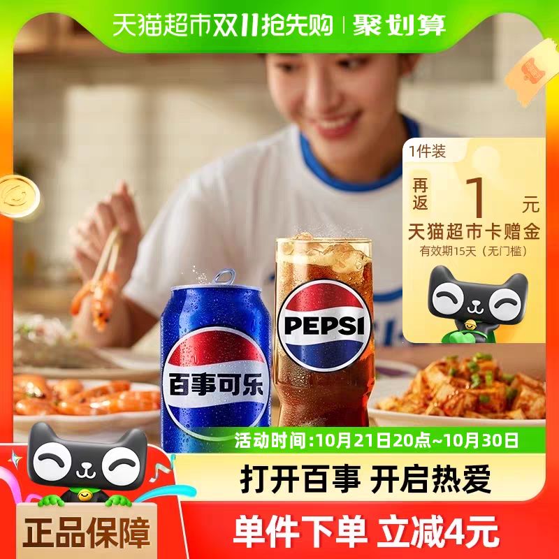 pepsi 百事 可乐碳酸饮料330ml*24罐 35.8元（需用券）