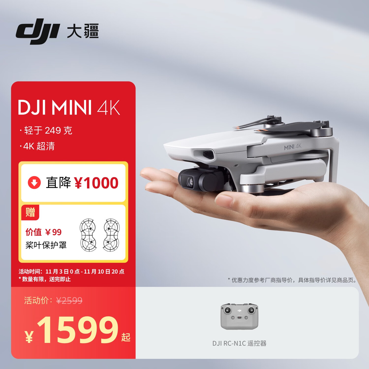 DJI 大疆 Mini 4K 航拍无人机 单机 1499元（需用券）