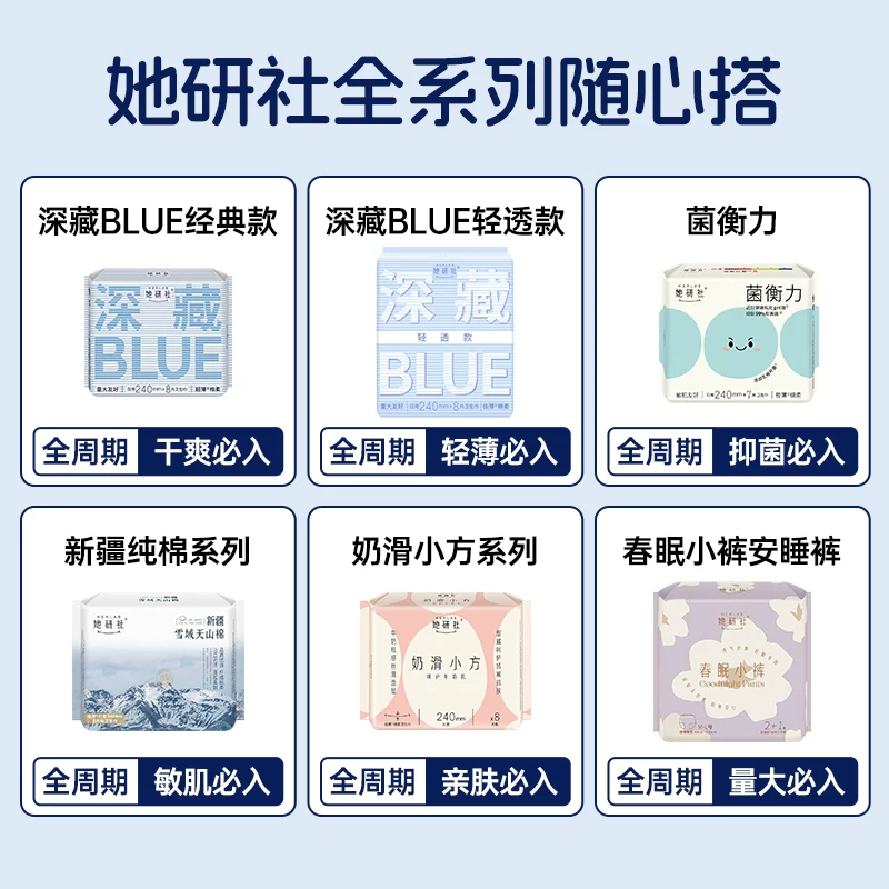 她研社 卫生巾姨妈巾安睡裤日用夜用全周期全系列随心配 6.18元 - 线报酷