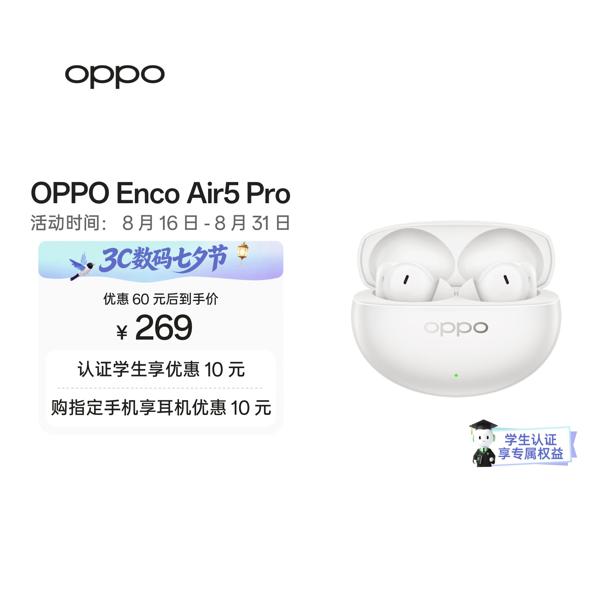 OPPO Enco Air5 Pro 真无线降噪入耳式耳机 月珀白 244元（需用券）
