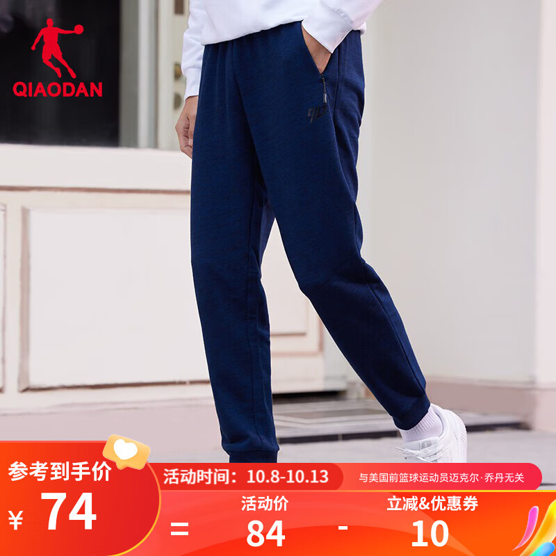 QIAODAN 乔丹 男子运动长裤 XKL3391337A 学院蓝花纱 XXXL 74元（需用券）