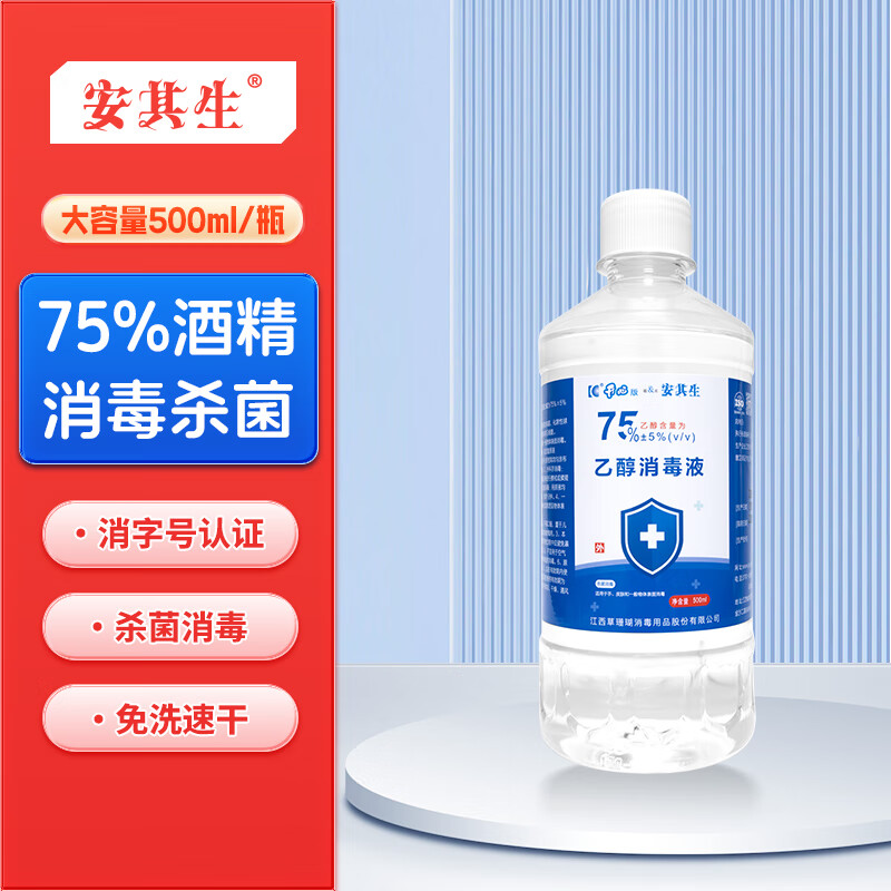 安其生 75%酒精乙醇消毒液新生儿肚脐带皮肤清洁消毒护理免洗手速干消毒水