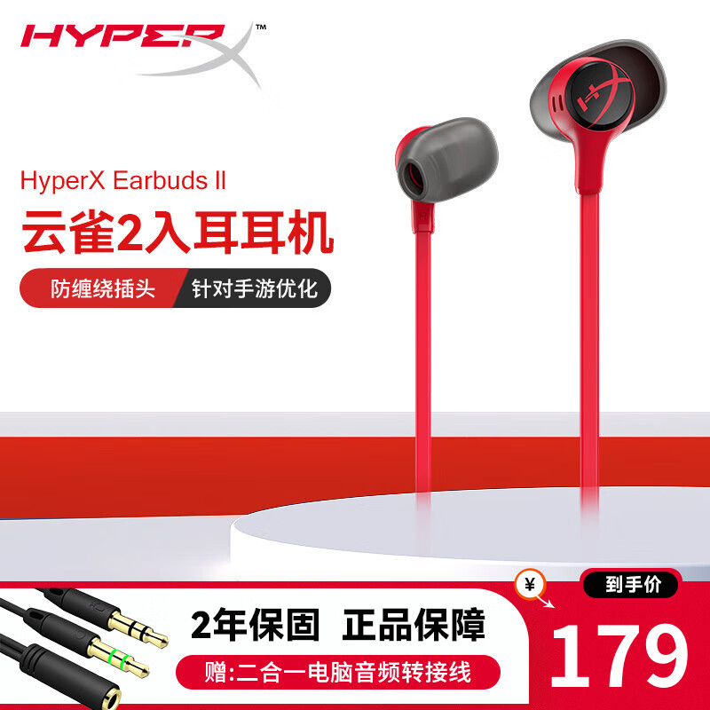 HYPERX 极度未知 云雀2 入耳式游戏耳机 手游吃鸡 内置麦克风 Cloud Earbuds 179元