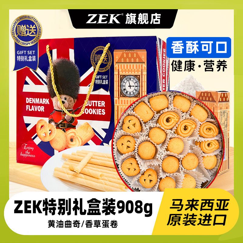 ZEK 丹麦风味黄油曲奇特别礼盒装908g 74.24元（需买3件，共222.72元）