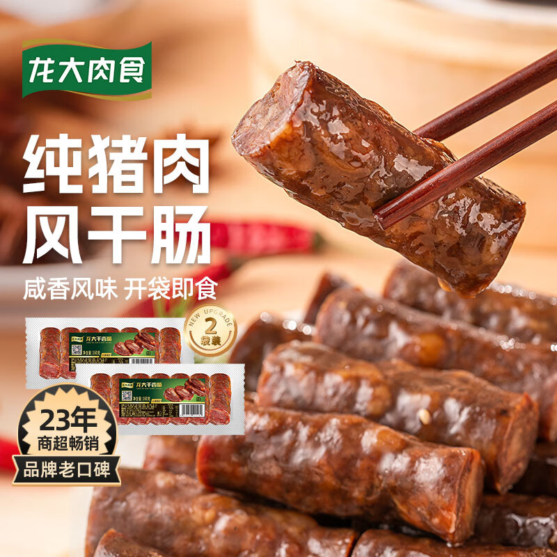 LONG DA 龙大 肉食干香肠160g*2 纯猪肉肠风干肠 山东风味腊肠 开袋即食熟食火