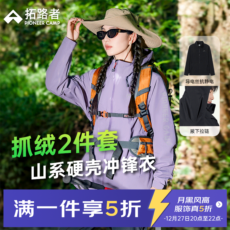 Pioneer Camp 拓路者 冲锋衣三合一女抓绒秋季户外保暖防风防水通勤耐磨登山