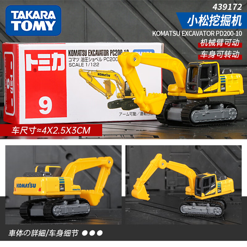 TAKARA TOMY 多美 卡（TAKARA TOMY）合金小汽车模型玩具男孩工地建筑工程车9号小