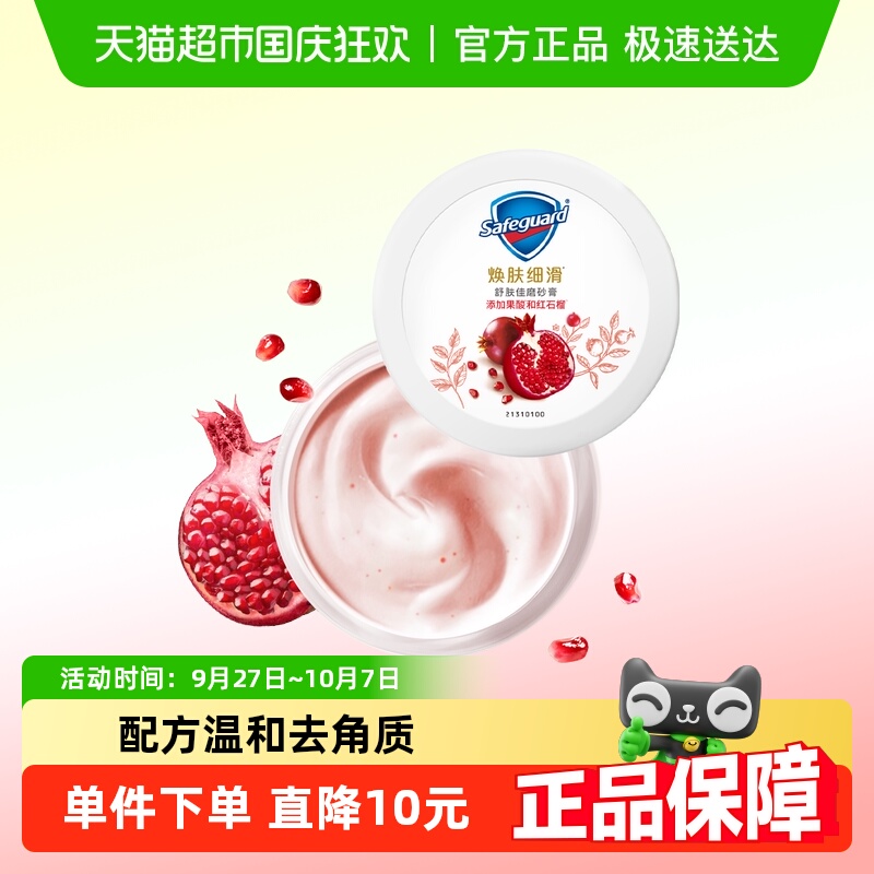 舒肤佳 红石榴果酸磨砂膏 200g 7.6元