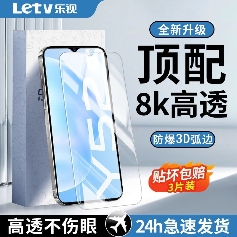 Letv 乐视 适用VIVOY52S钢化膜全屏vivoY52t防摔高清护眼蓝光防爆手机膜 8.88元