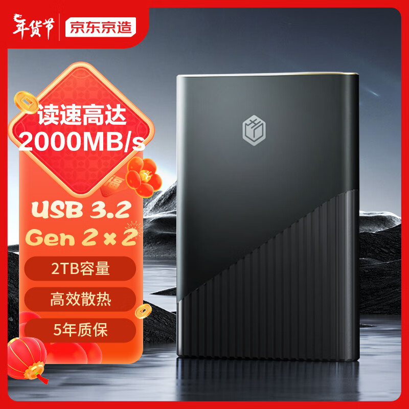 京东京造 朱雀系列PSSD移动固态硬盘 2T Type-c USB 3.2 959元