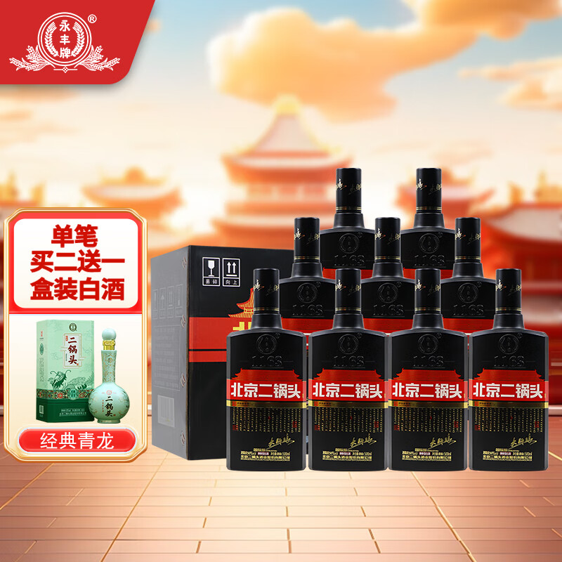 YONGFENG 永丰牌 北京二锅头 小方瓶纯粮食白酒整箱 50度 500mL 9瓶 186.5元（需用