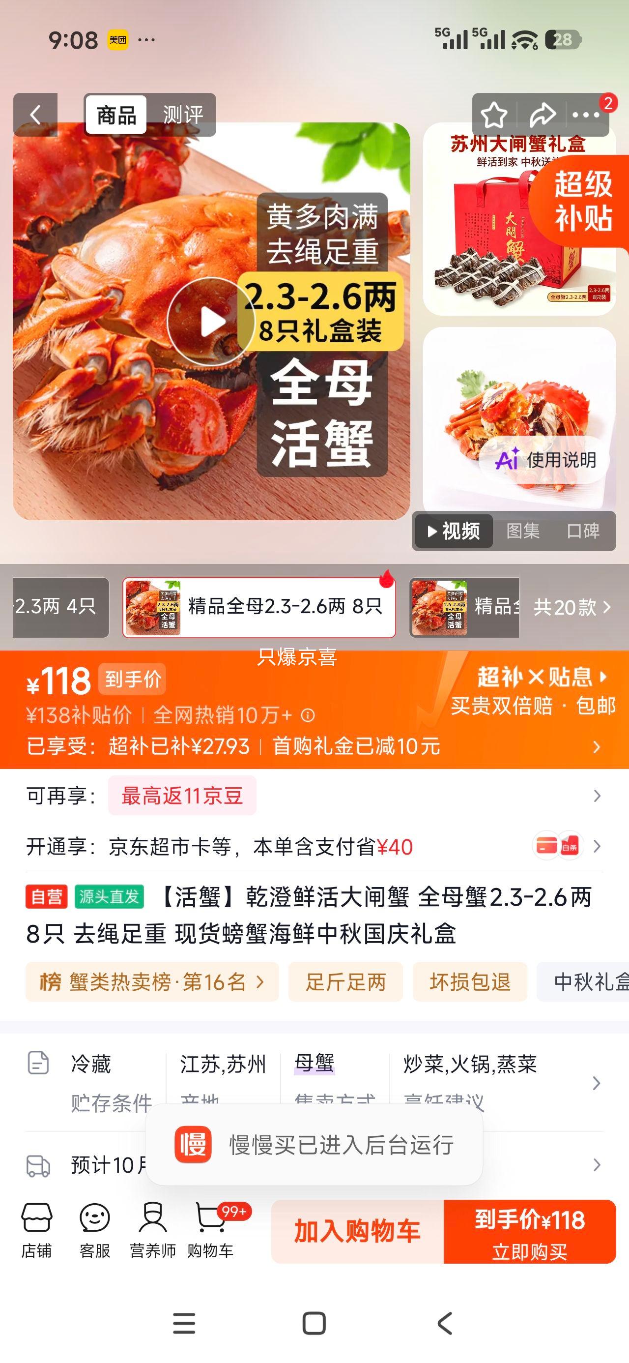乾澄鲜活大闸蟹 全母蟹 2.3-2.6两×8只 去绳足重 118元 - 86线报 乾澄鲜活大闸蟹 全母蟹 2.3-2.6两×8只 去绳足重 118元 - 86线报