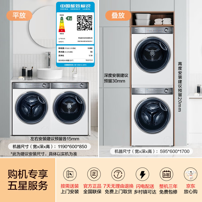 Haier 海尔 云溪冠军版376W HGY100-F376WU1+XQG100-BD14376LWU1 热泵式洗烘套装 白色 5807