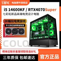 COLORFUL 七彩虹 i5 14600KF/RTX4070Super电竞游戏主机组装电脑直播台式机 ￥6399