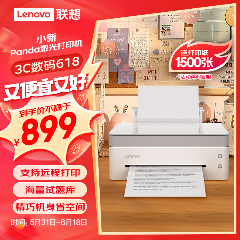 Lenovo 联想 小新系列 M7228W 熊猫Panda 黑白激光多功能一体机 西岭白 ￥799