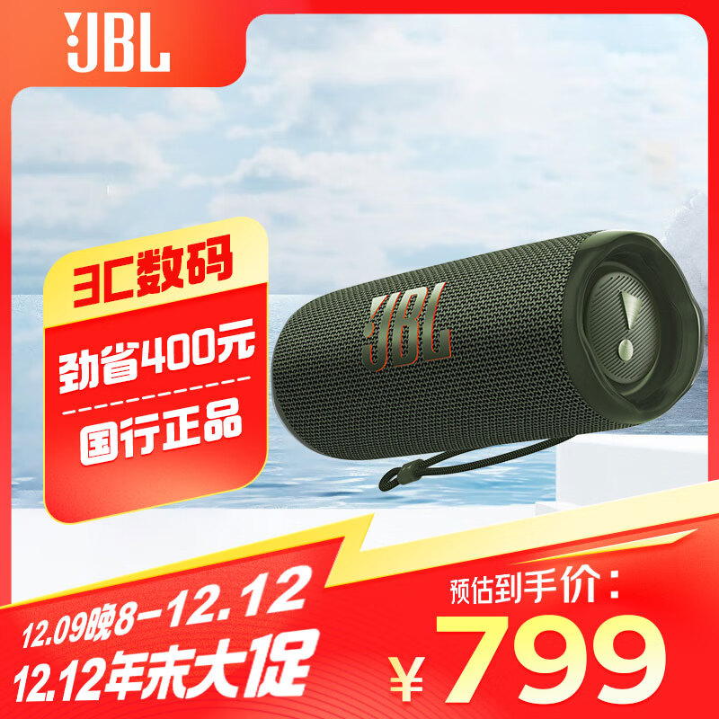 JBL 杰宝 FLIP6 户外 蓝牙音箱 森林绿 799元（需用券）