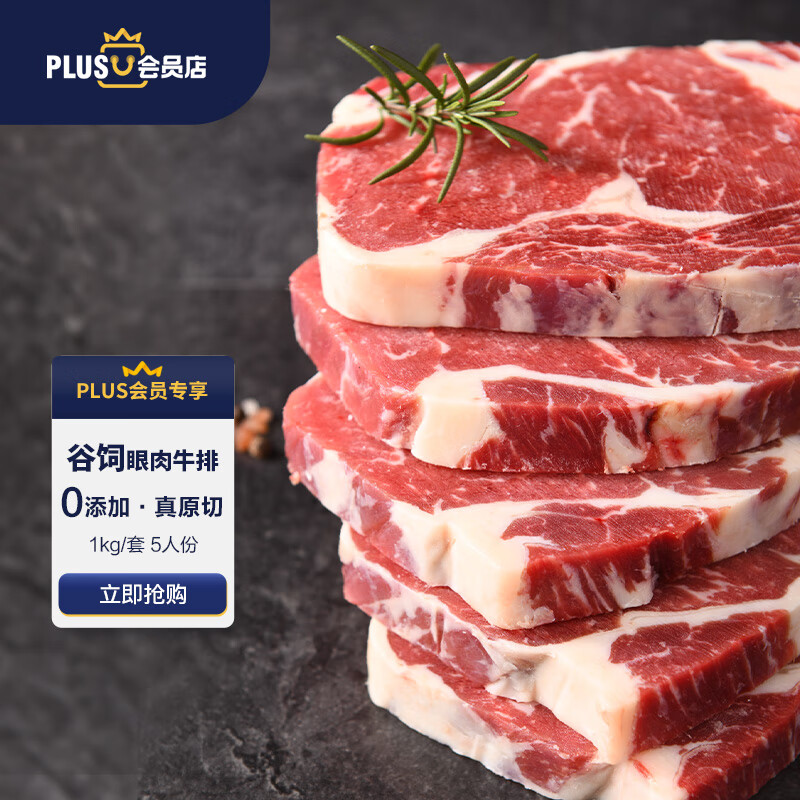 FRESH·FOUR SEASONS 淳鲜四季 原切谷饲眼肉牛排1kg 短谷 安格斯牛肉生鲜牛扒 133.