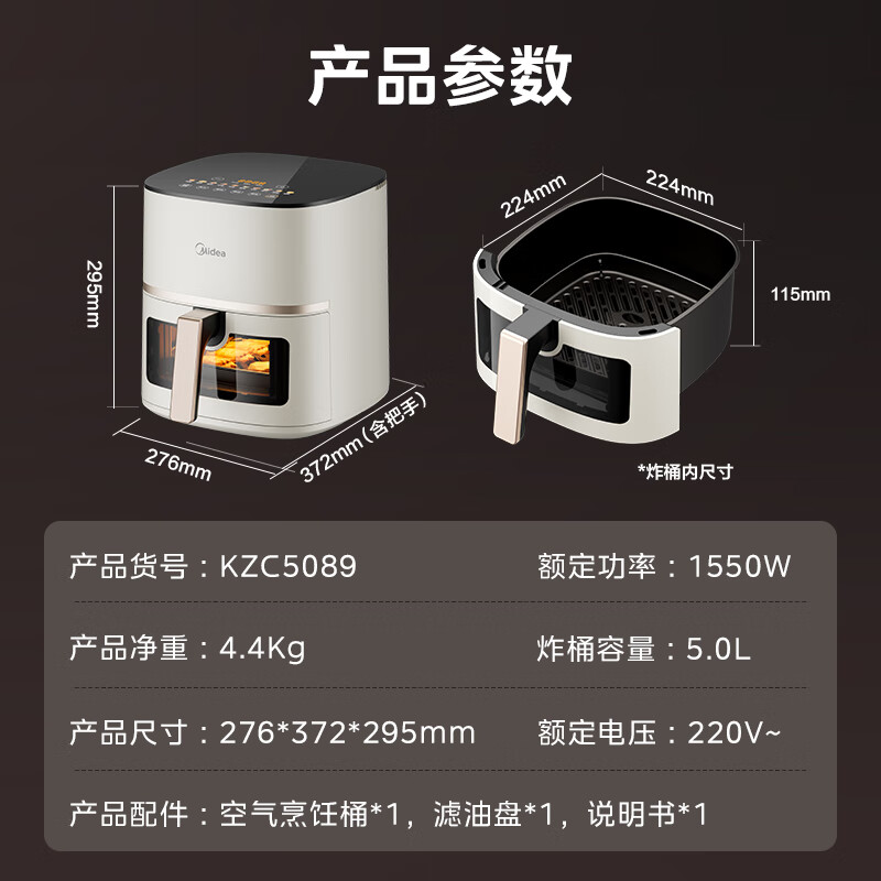 Midea 美的 空气炸锅 免翻面 可视 家用大容量 5L 炸烤箱一体 249元