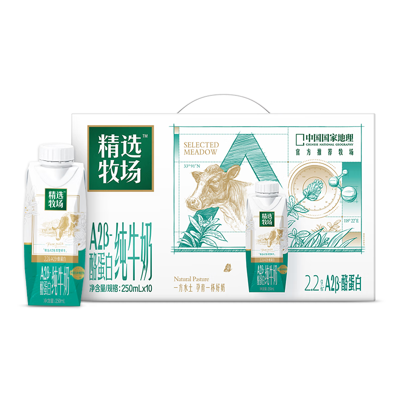 蒙牛 精选牧场A2β-酪蛋白纯牛奶 250ml×10盒 27.73元