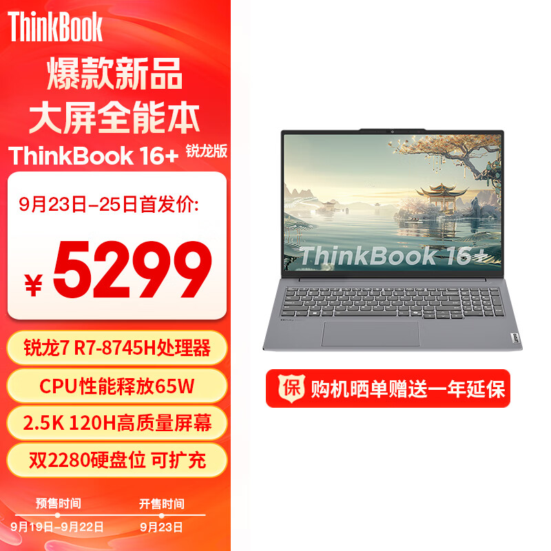 ThinkPad 思考本 联想笔记本电脑ThinkBook 16+ ￥4212.71