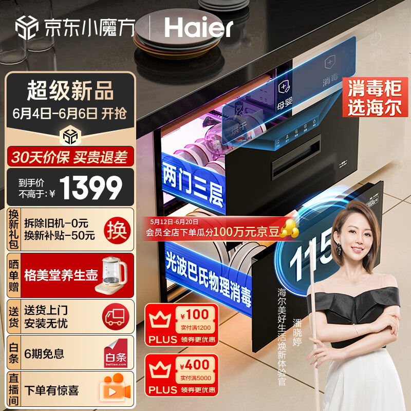 Haier 海尔 消毒柜嵌入式 家用消毒碗柜 115L两门三抽 紫外线+光波巴氏消毒 婴