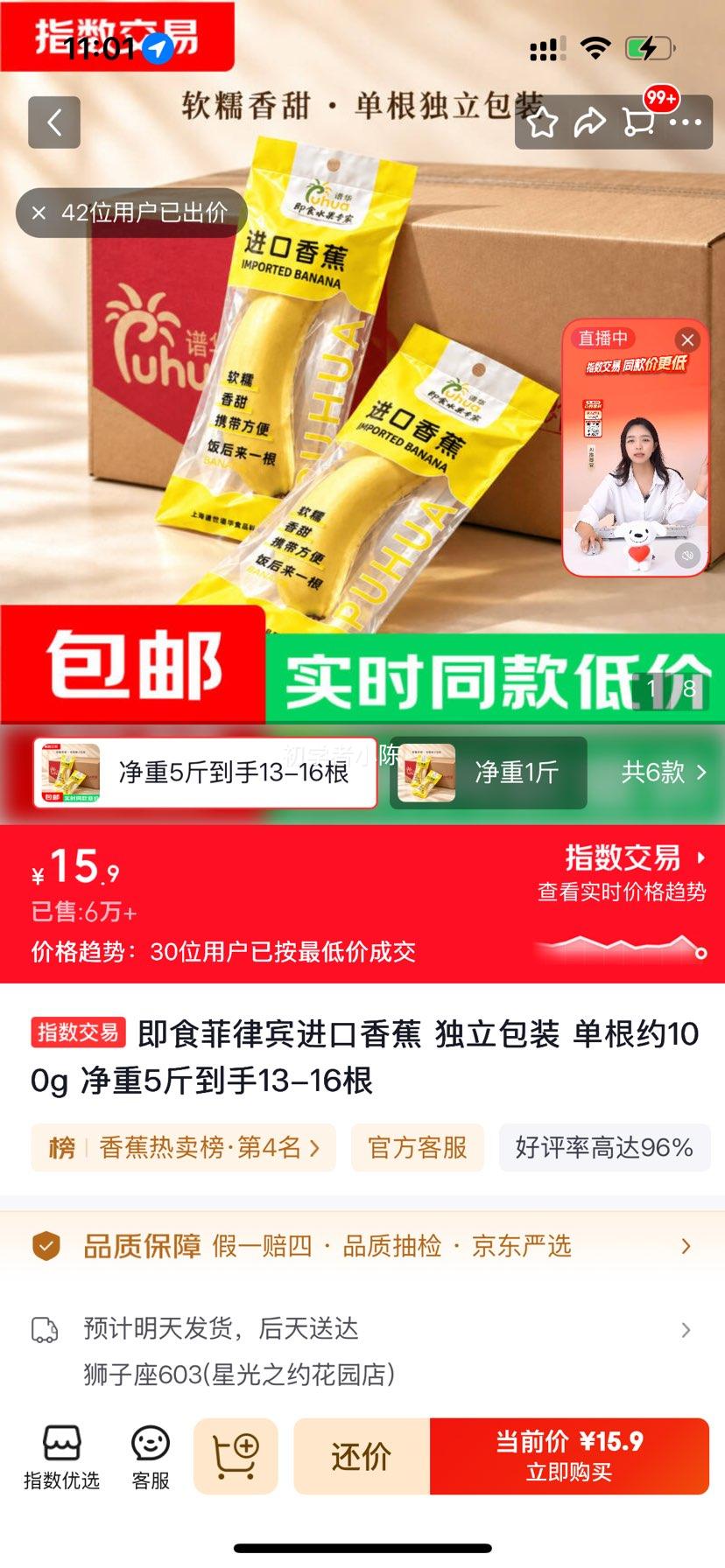 菲律宾进口即食香蕉 独立包装 5斤 15.9元 - 86线报
