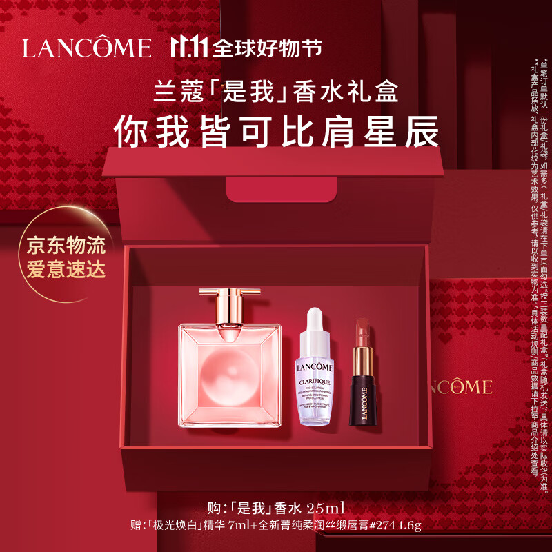 LANCOME 兰蔻 是我女士浓香水 EDP 25ml（赠 极光精华7ml+是我淡香水5ml+溪木源山