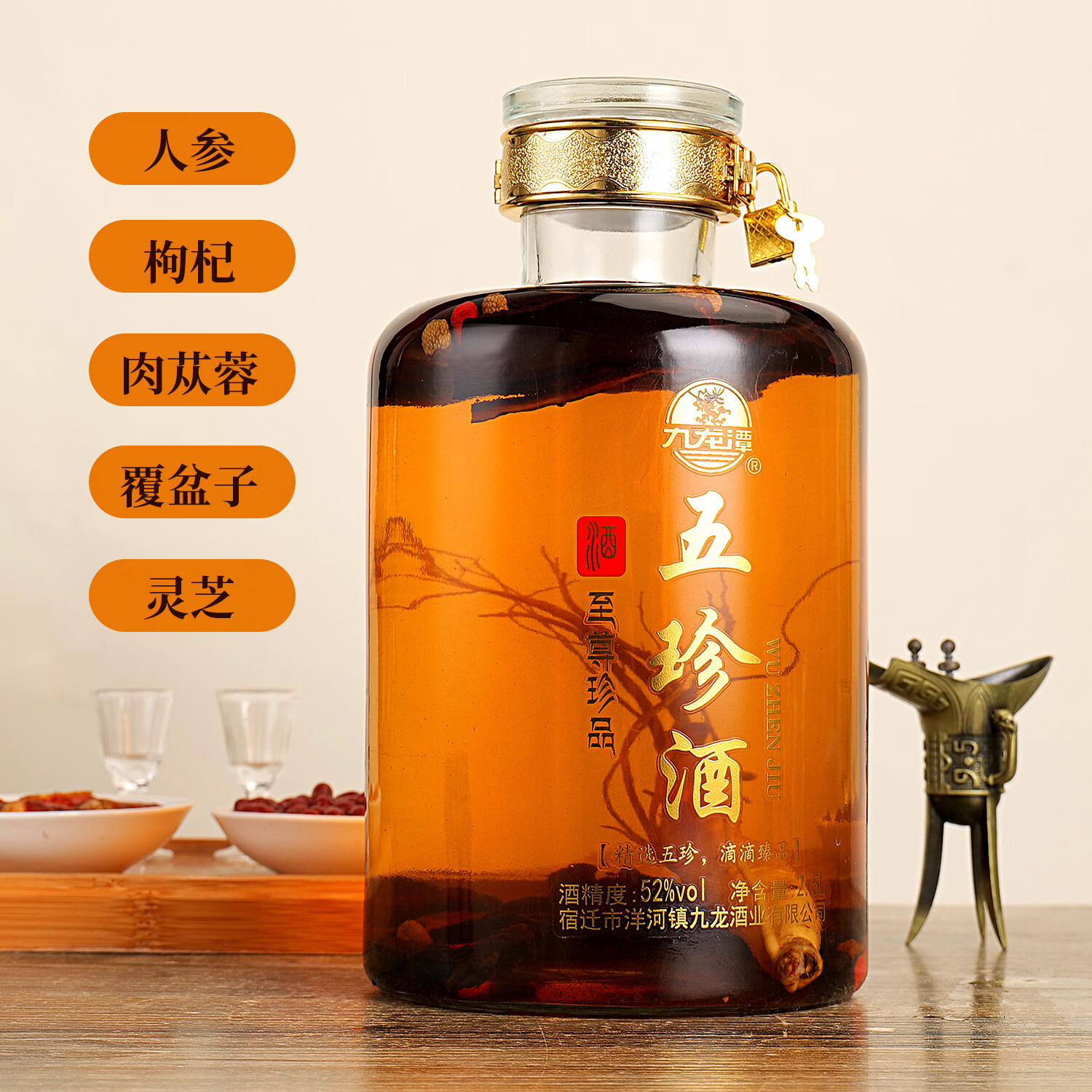 九龙潭 五珍 五珍酒 52度 2500mL 1瓶 99元 - 线报酷