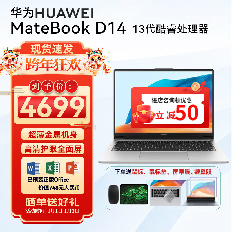 HUAWEI 华为 笔记本电脑MateBook D14/SE 13代2023新款14英寸金属商务办公轻薄本学